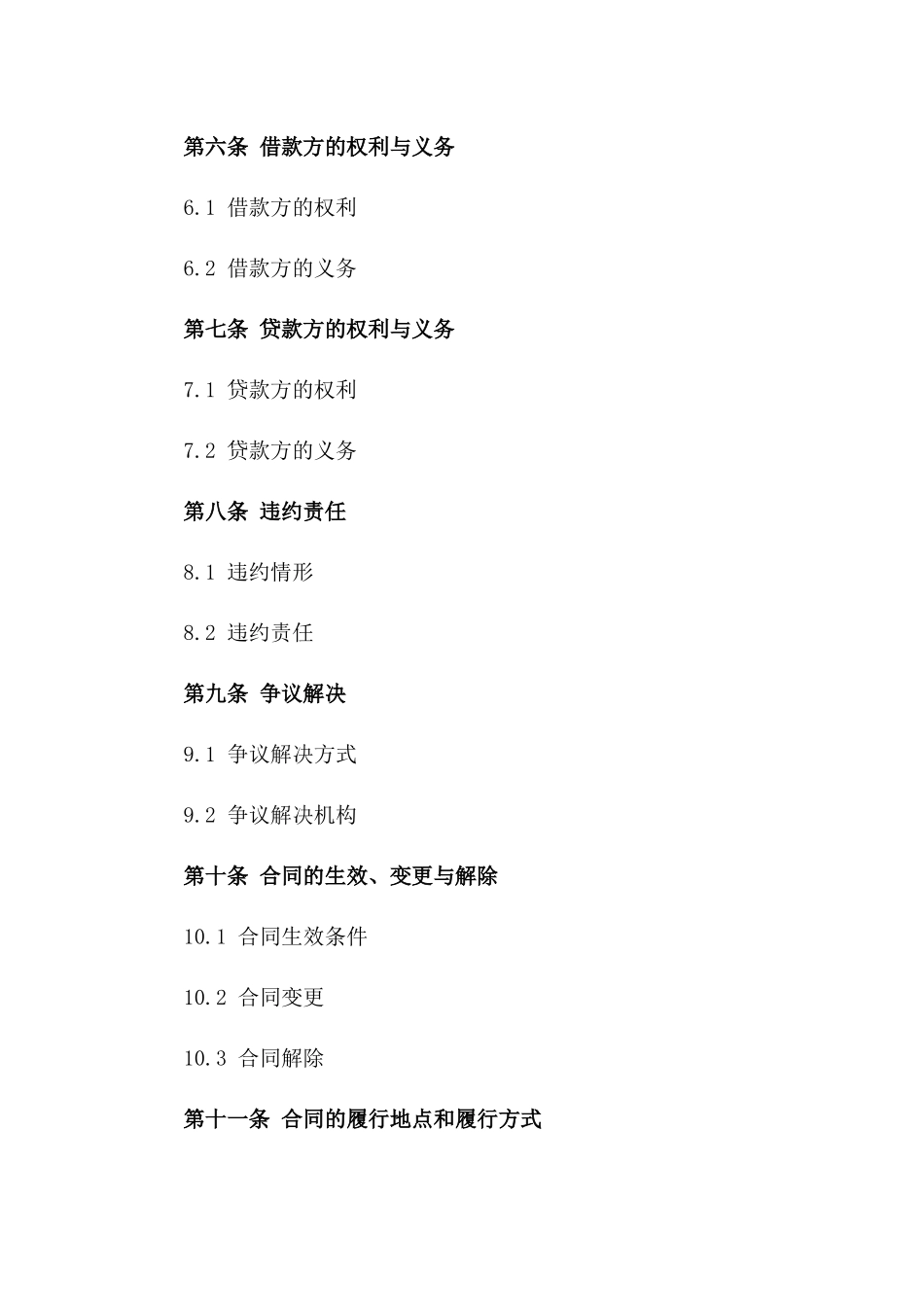 基础设施建设专用借款协议模板版_第3页