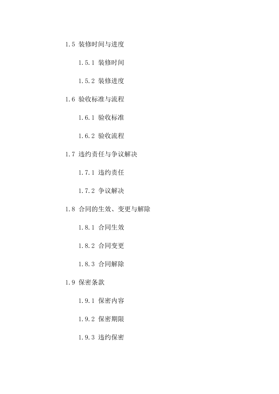 店面装修协议标准格式免费电子版下载(2024)一_第3页