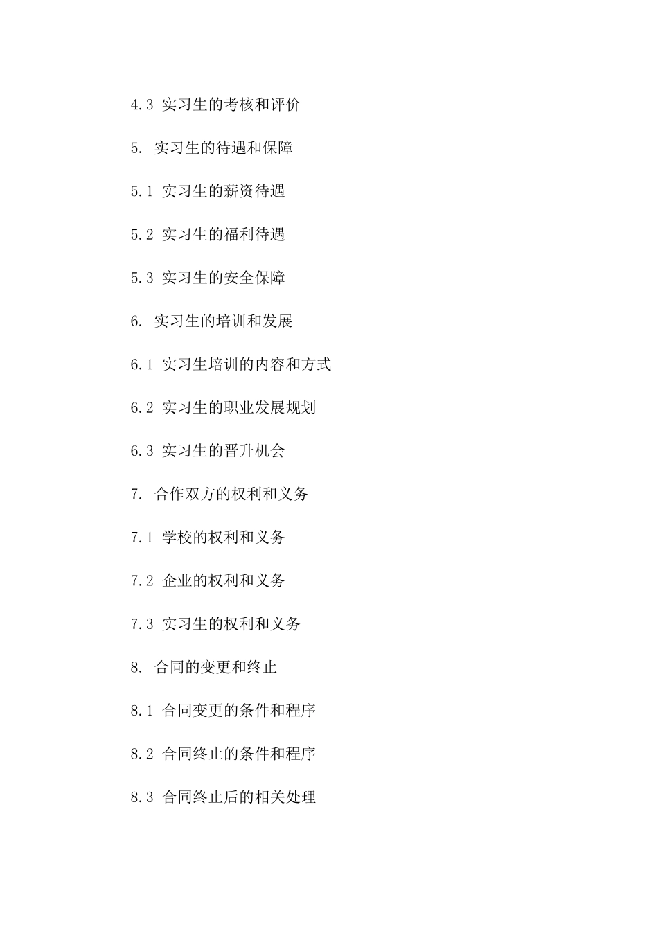 校园实习合作框架协议版_第3页