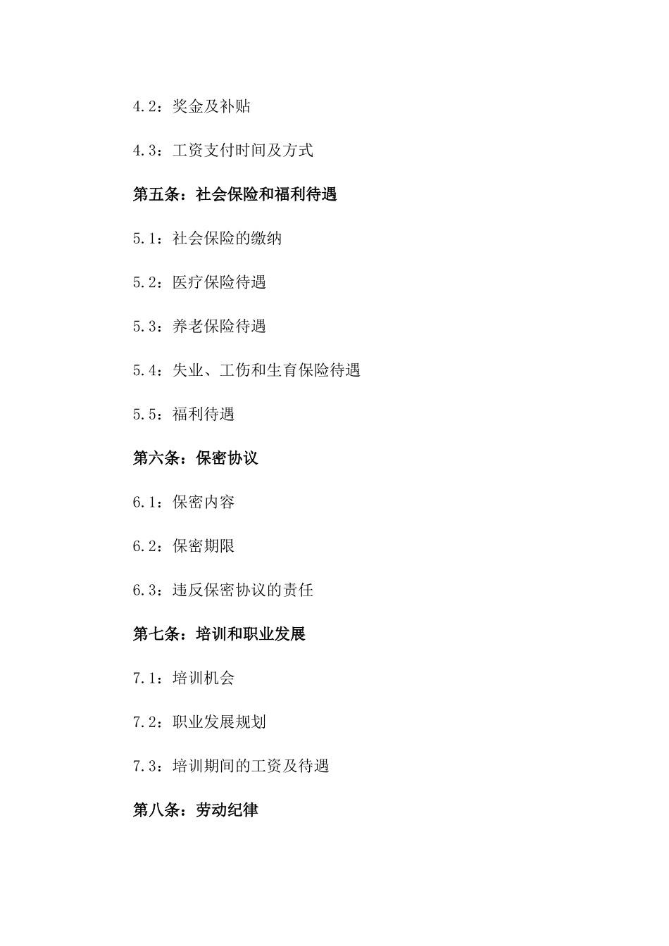 眼镜行业职工劳动合同规范(2024)_第2页