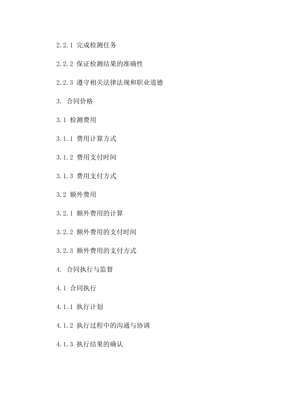 建筑桩基质量检测技术服务协议2024版版_第3页