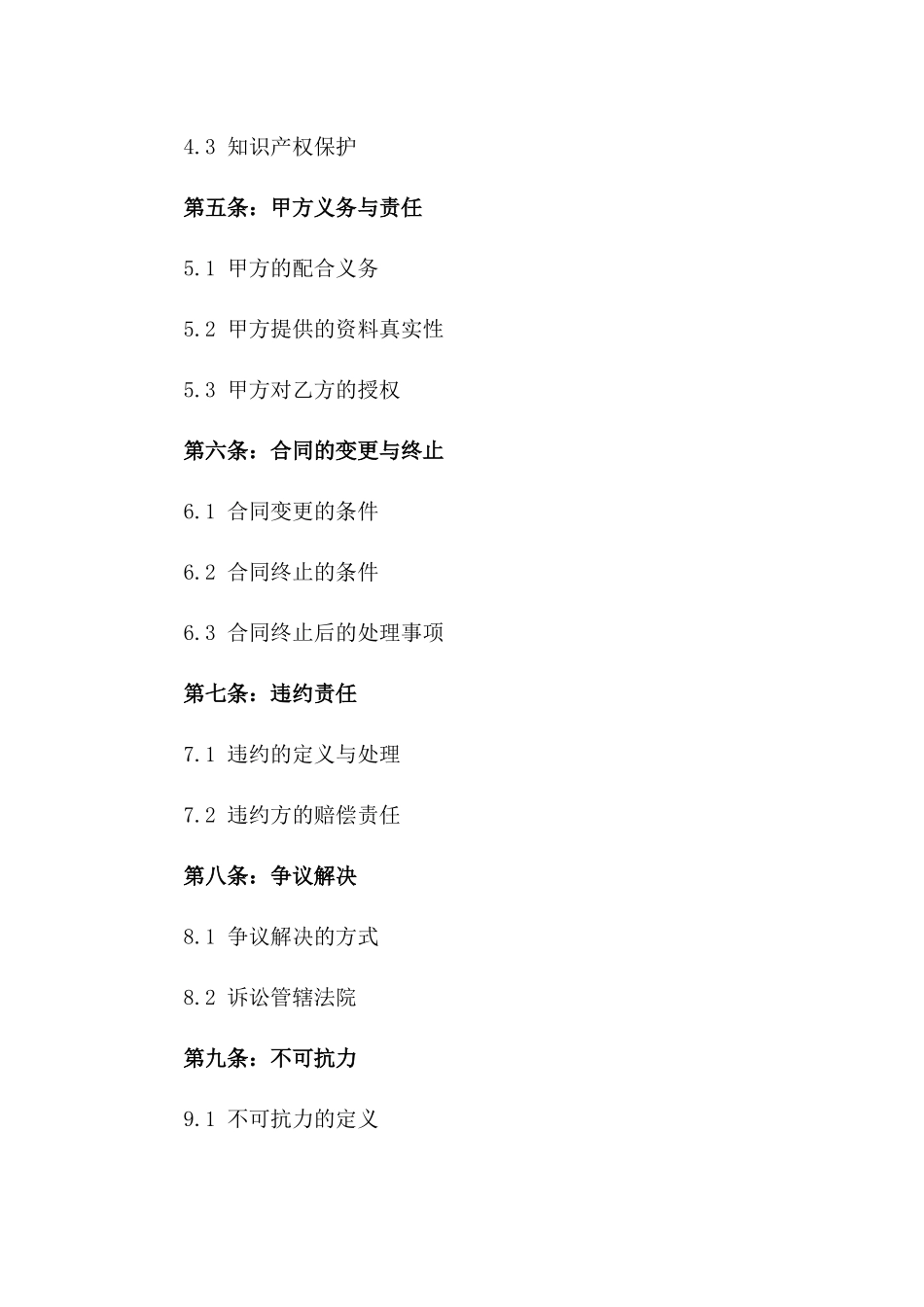 云居寺品牌形象宣传服务协议版_第3页