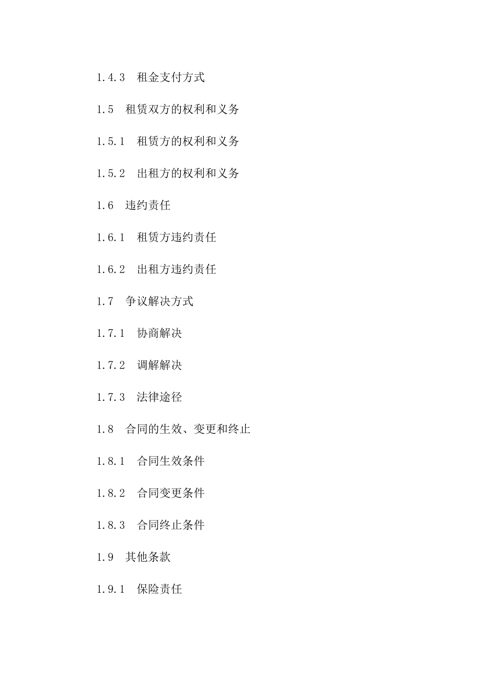 市场摊位租赁协议精简版（2024年）版_第3页