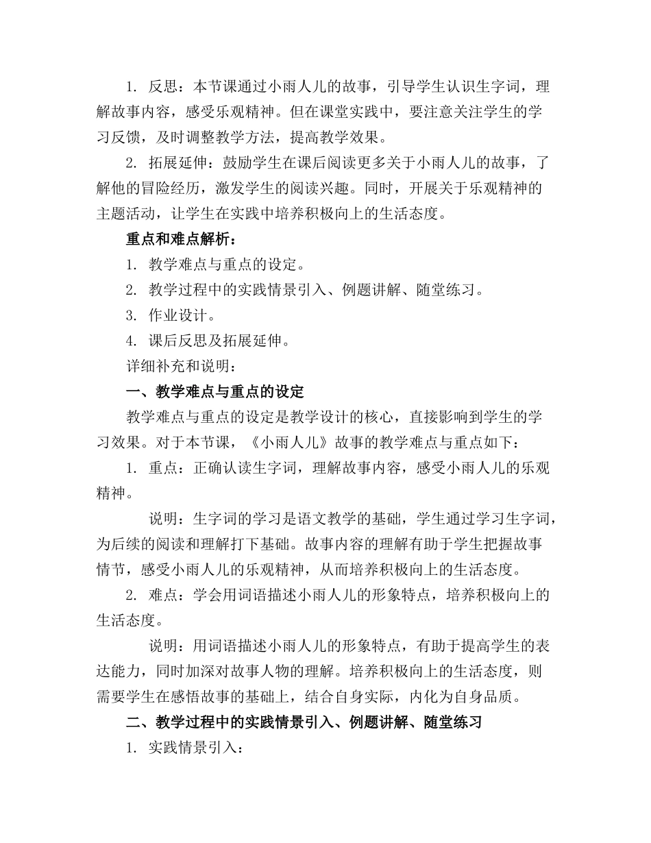 小雨人儿故事优质教案文档在线预览_第3页