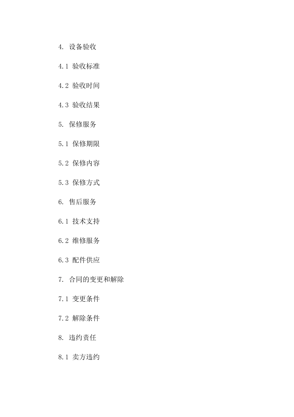二手设备交易协议范本一_第3页
