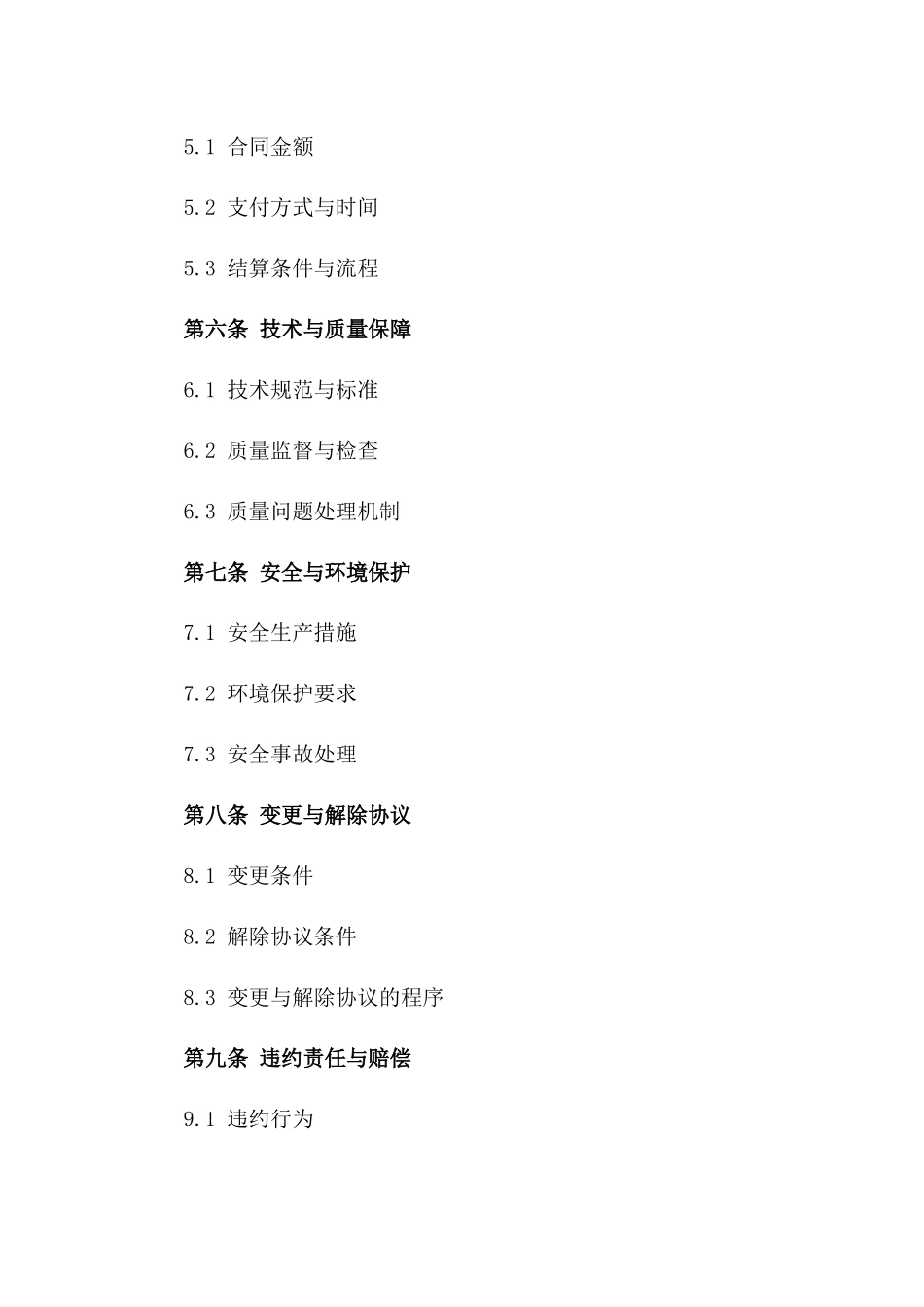 2024年城市绿化带建设综合协议版_第3页