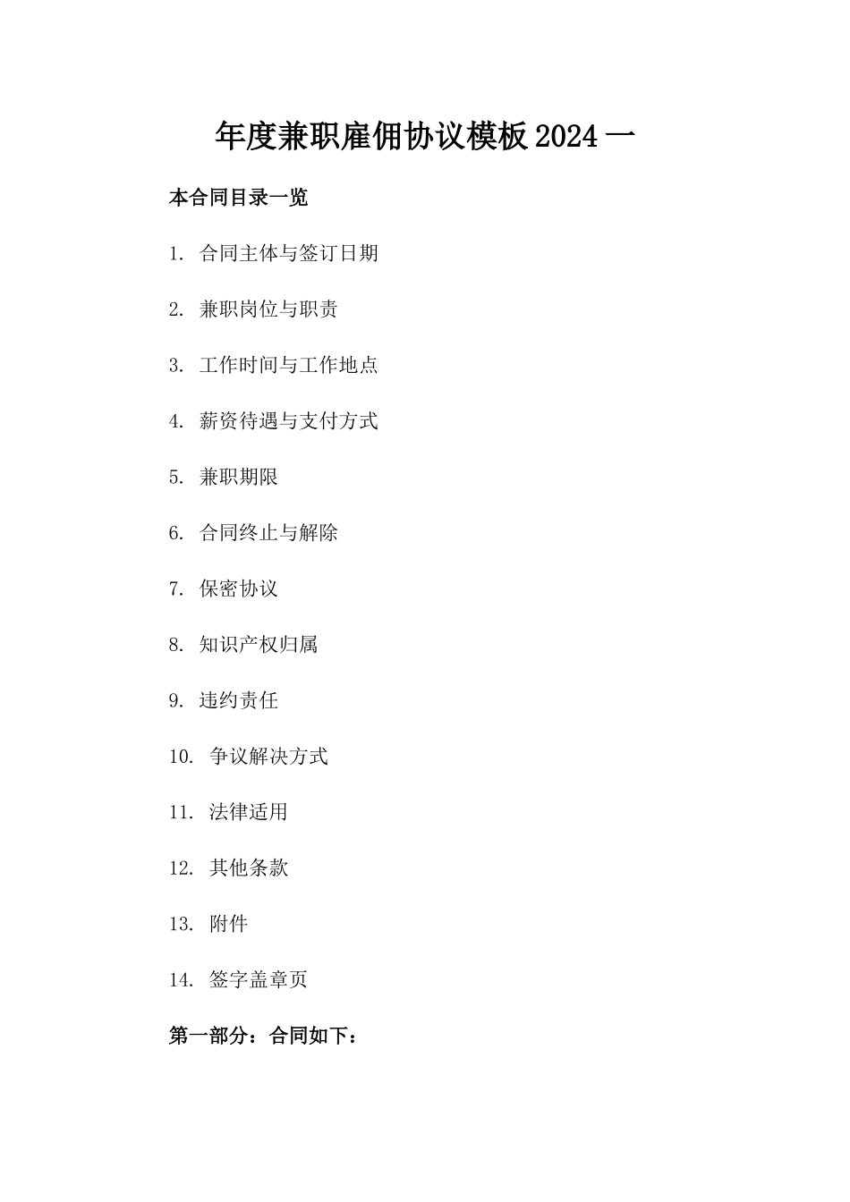 年度兼职雇佣协议模板2024一_第2页