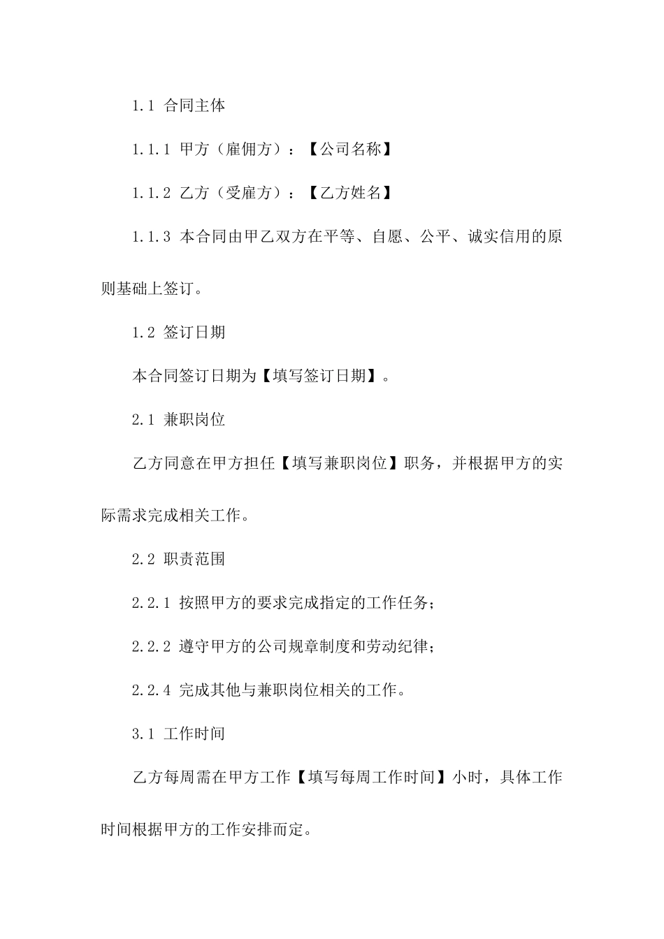 年度兼职雇佣协议模板2024一_第3页