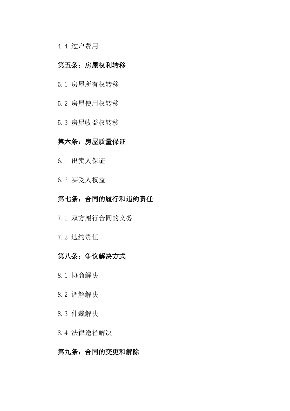 上海房产2024年买卖协议模板一_第3页