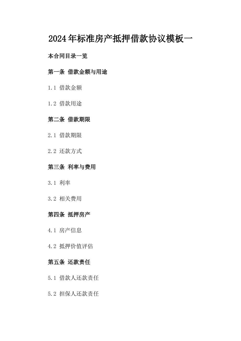 2024年标准房产抵押借款协议模板一_第2页