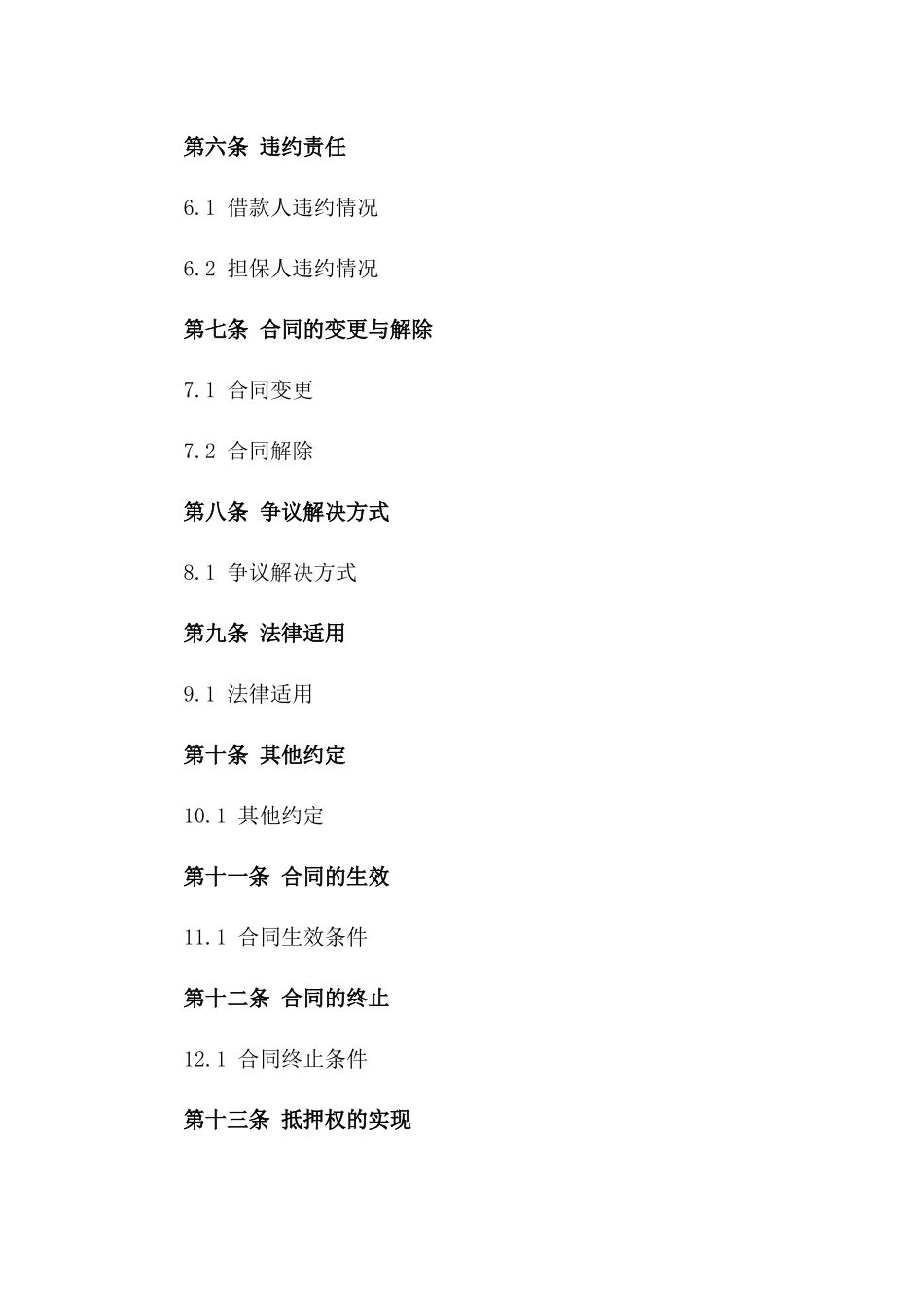 2024年标准房产抵押借款协议模板一_第3页