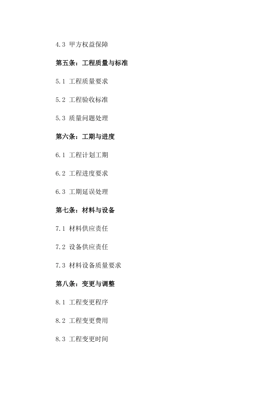 甲方建筑装饰工程承包合同一_第3页