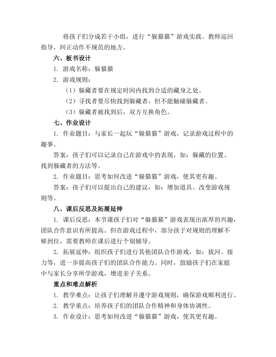 幼儿园中班体育教案躲猫猫通用_第2页