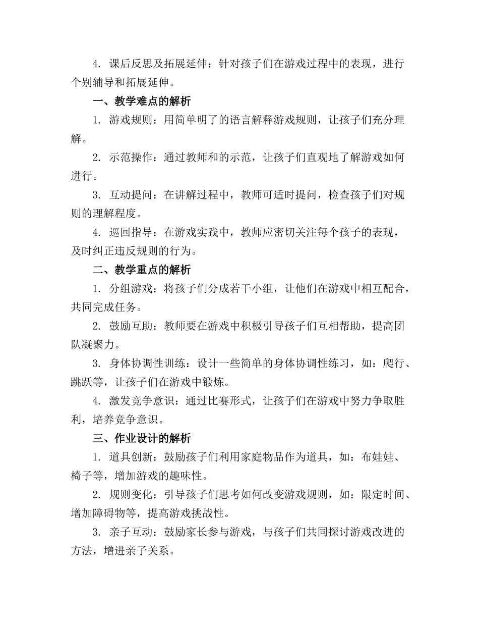 幼儿园中班体育教案躲猫猫通用_第3页