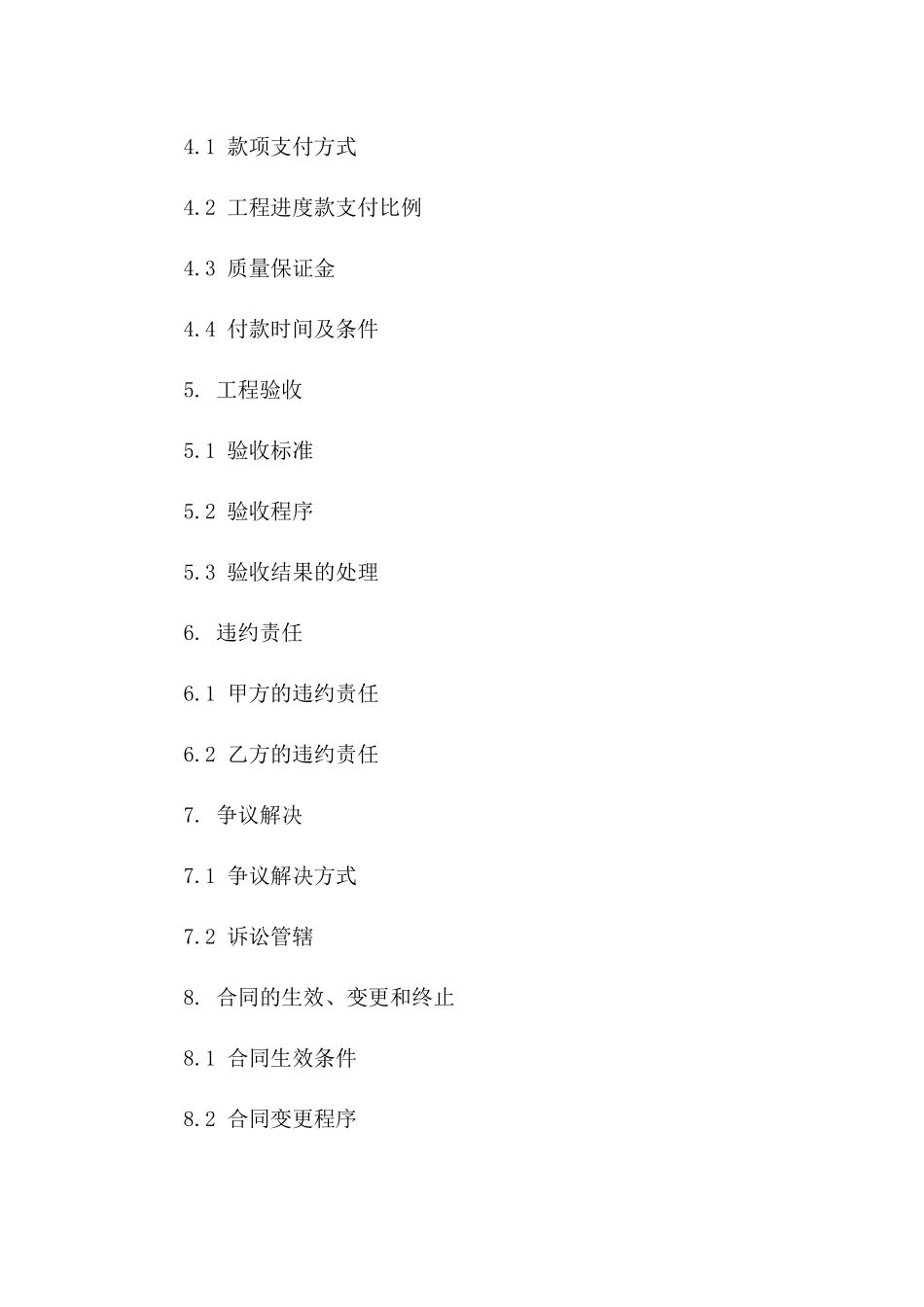 新建办公楼水暖系统安装项目协议2024一_第3页