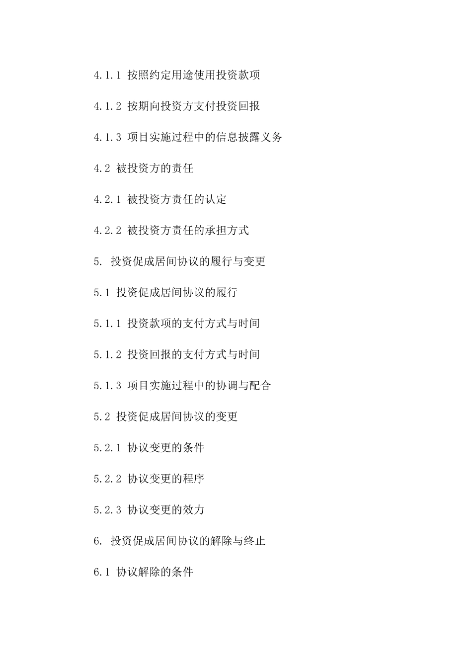 投资促成居间协议2024版样式_第3页