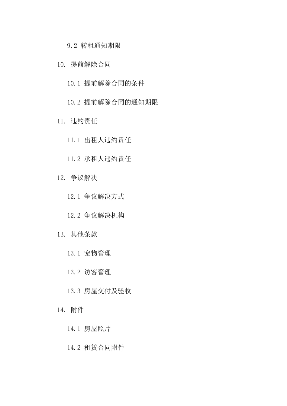 住宅租赁协议2024专业版_第3页