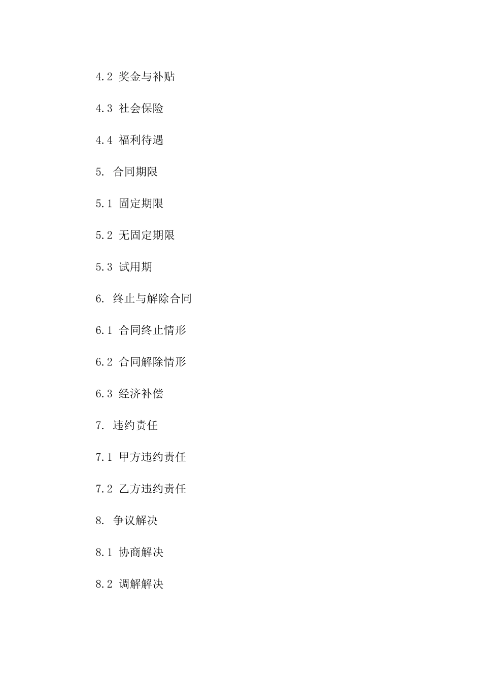小型公司2024劳动协议规范格式一_第3页