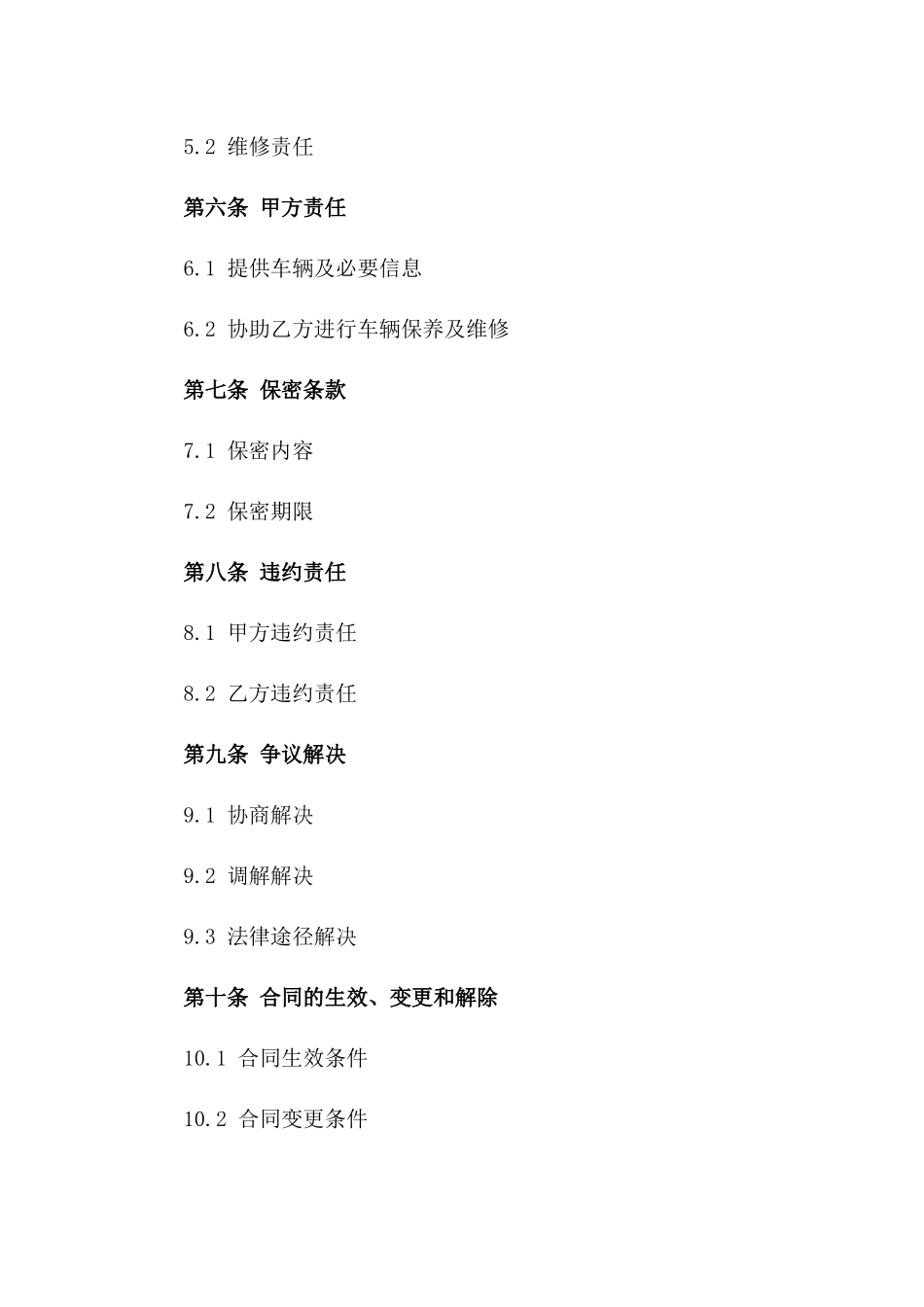 事业单位车辆保养及维修服务合同2024_第2页