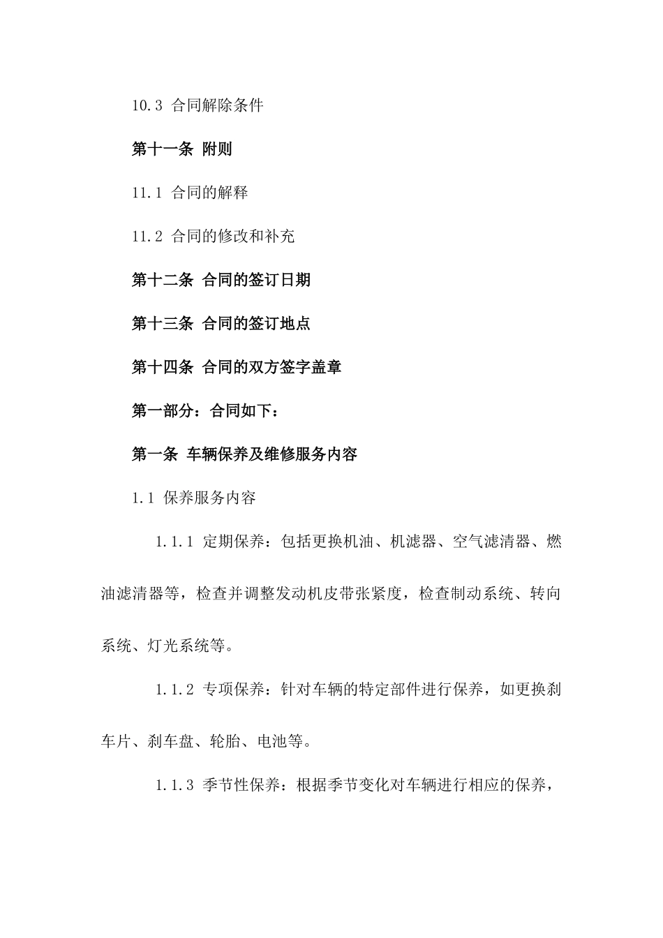 事业单位车辆保养及维修服务合同2024_第3页