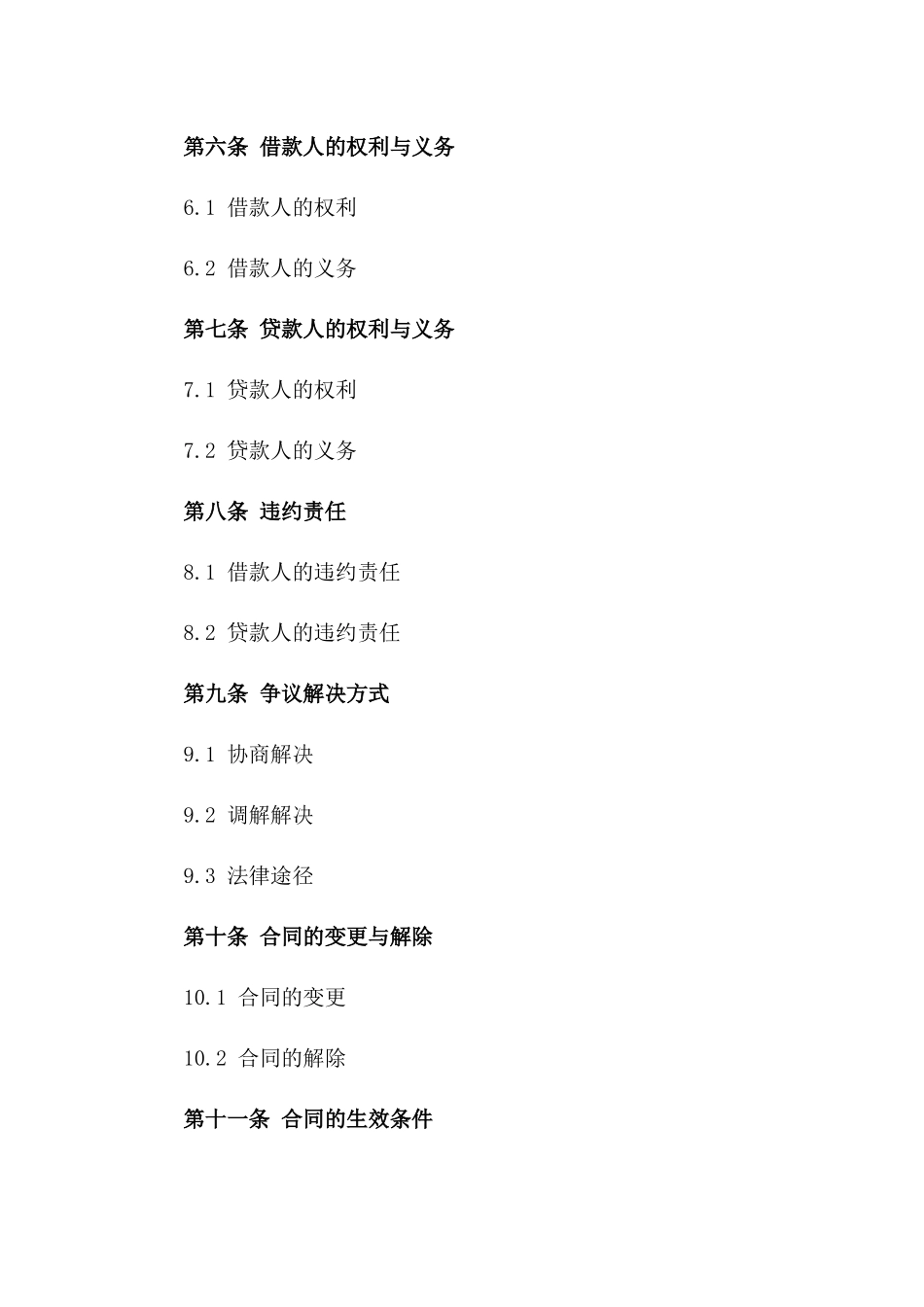 工作人员短期借款协议规范文本一_第3页