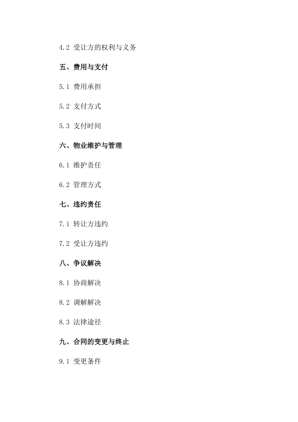 物业所有权让渡协议细则2024年版一_第3页