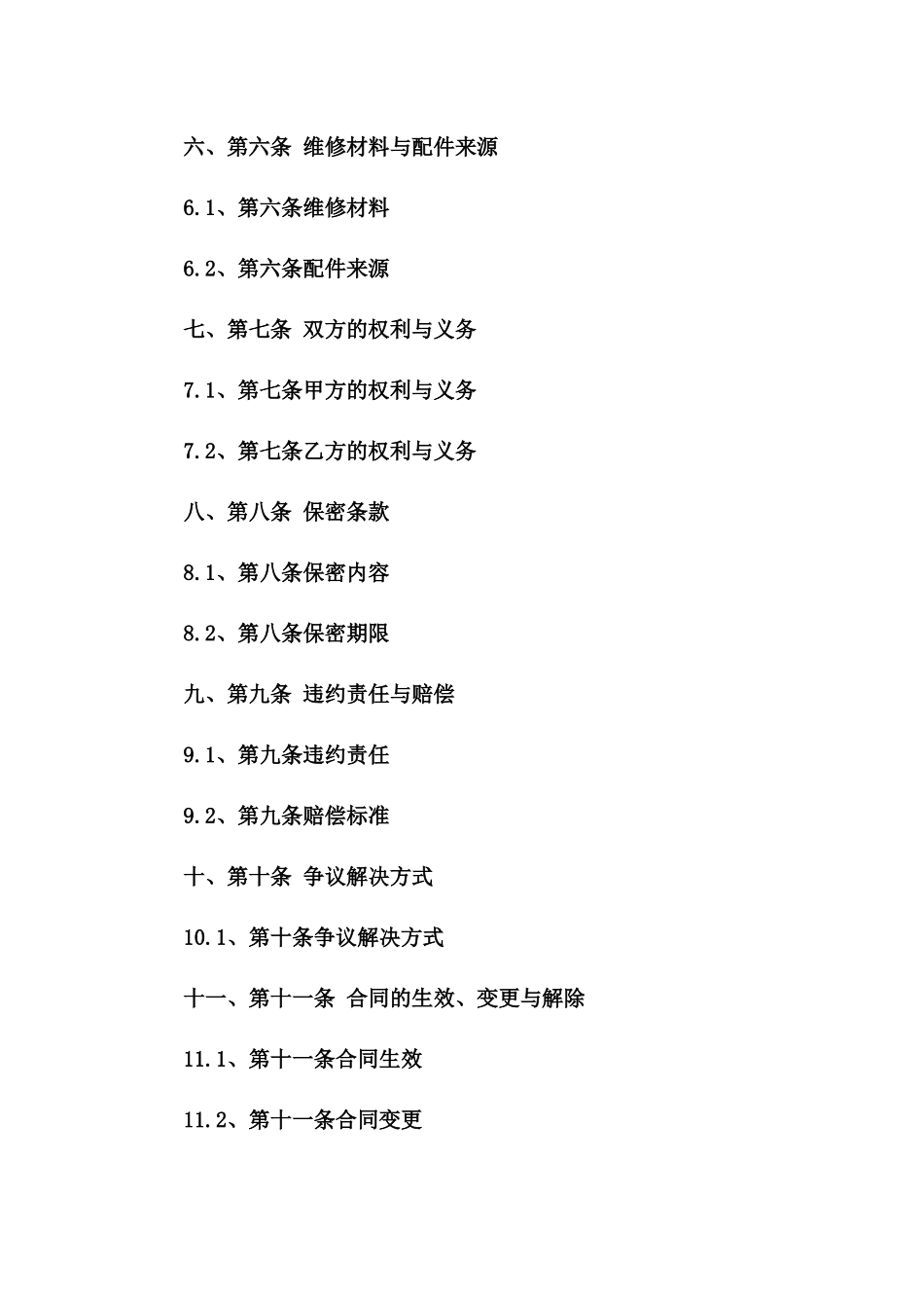 专业化维修服务协议2024年版一_第3页