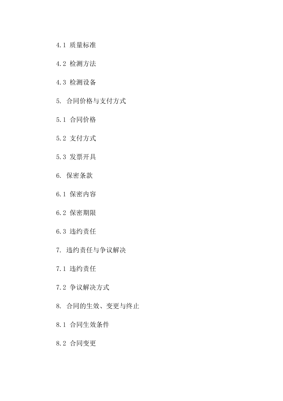 专业质量检测服务工程协议样本版_第3页