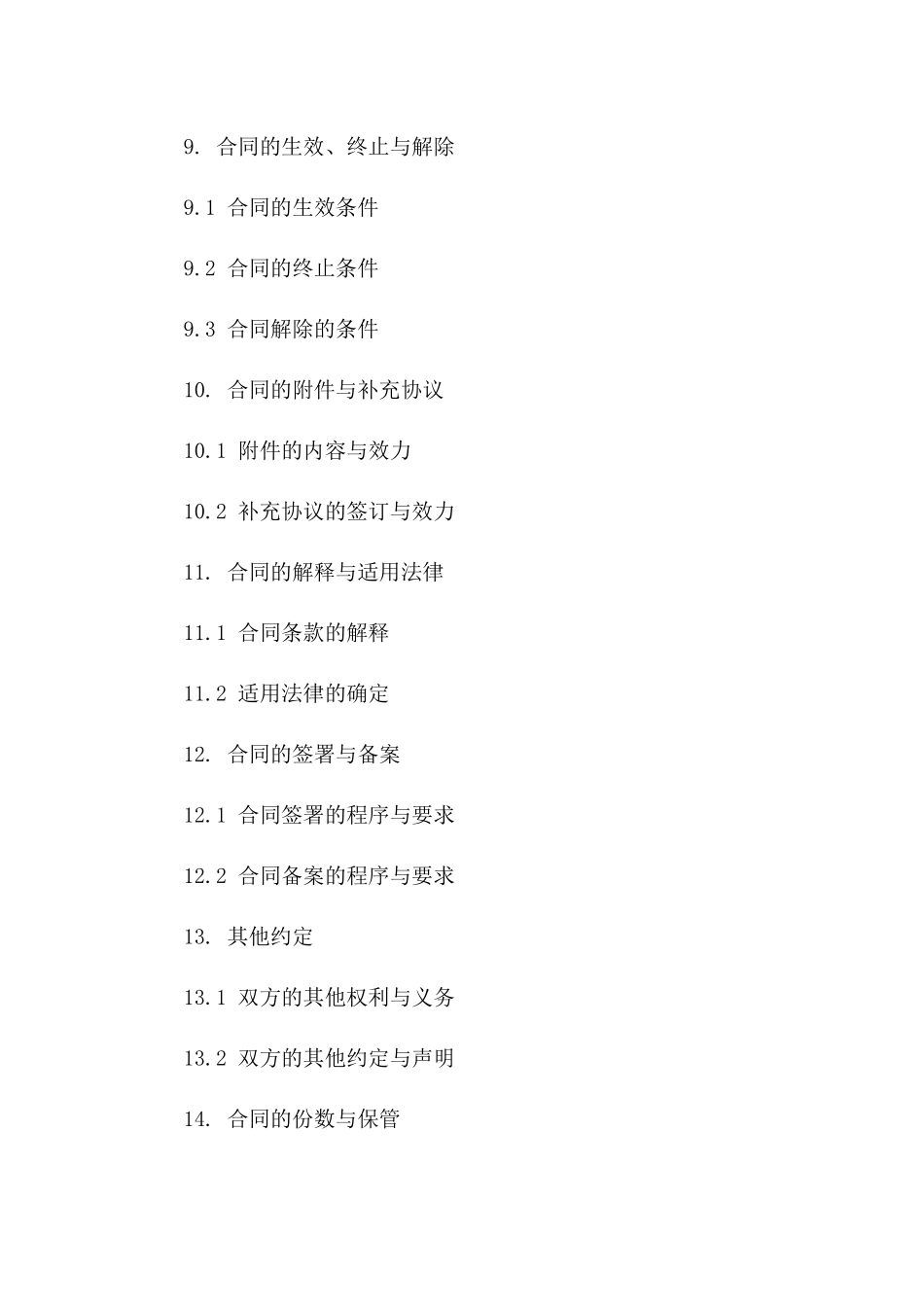 劳动合作继续：2024年续签劳动协议意向声明_第3页