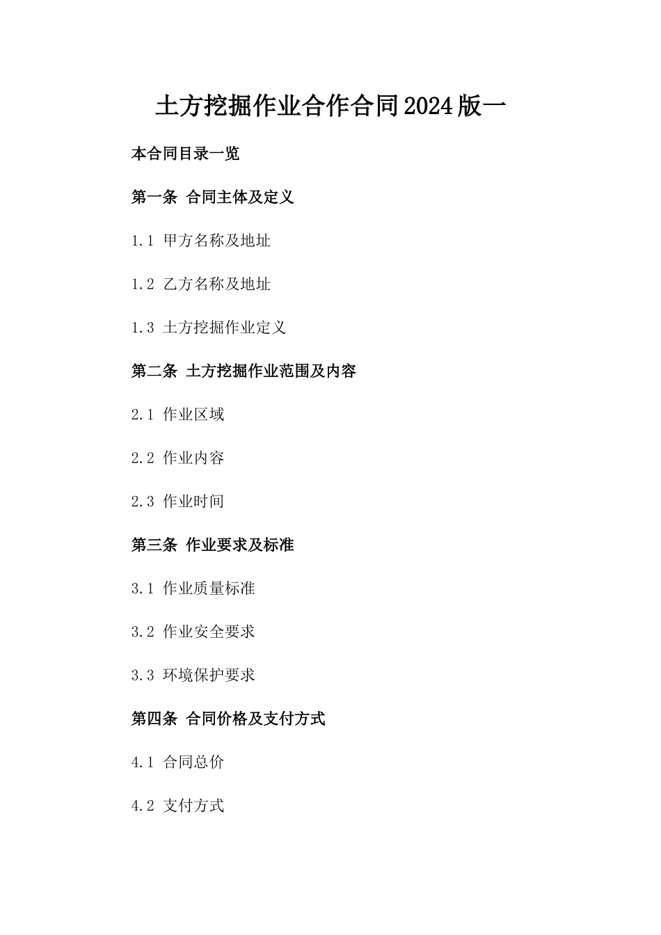 土方挖掘作业合作合同2024版一_第2页