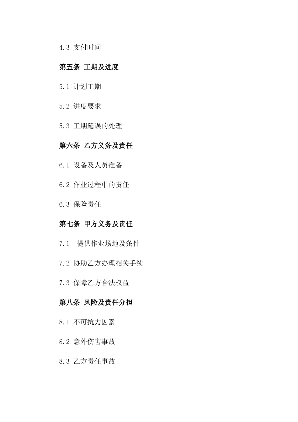 土方挖掘作业合作合同2024版一_第3页