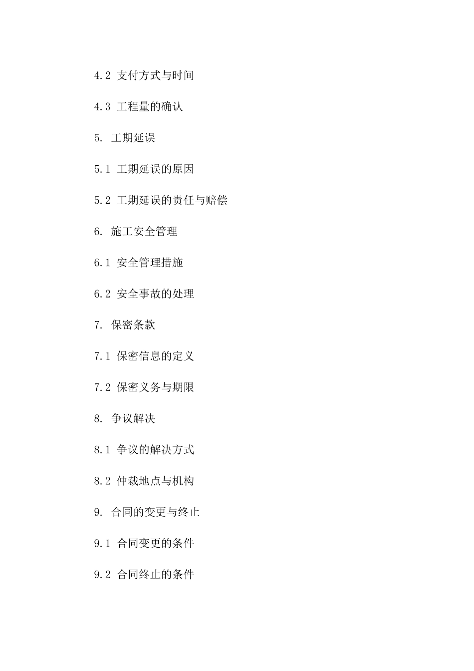 施工班组合作合同范本通用版一_第3页