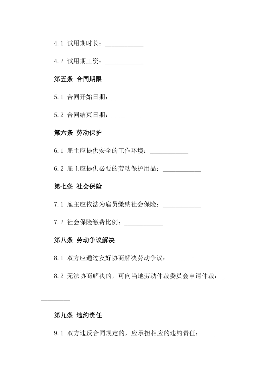 2024年版养殖场专业工人雇佣协议模板一_第3页