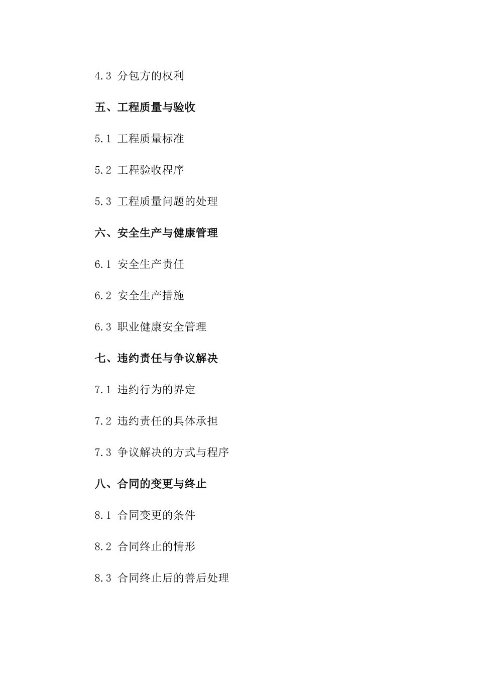 建筑项目劳务分包细节合同(2024版)一_第3页