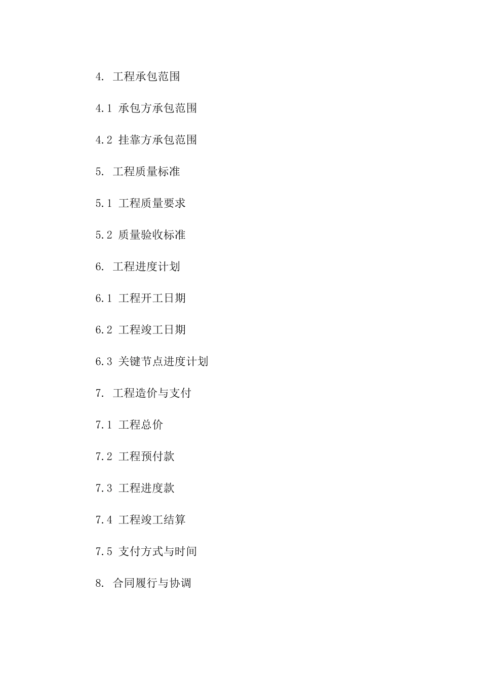 建筑工程承包挂靠协作合同（2024年度）_第2页
