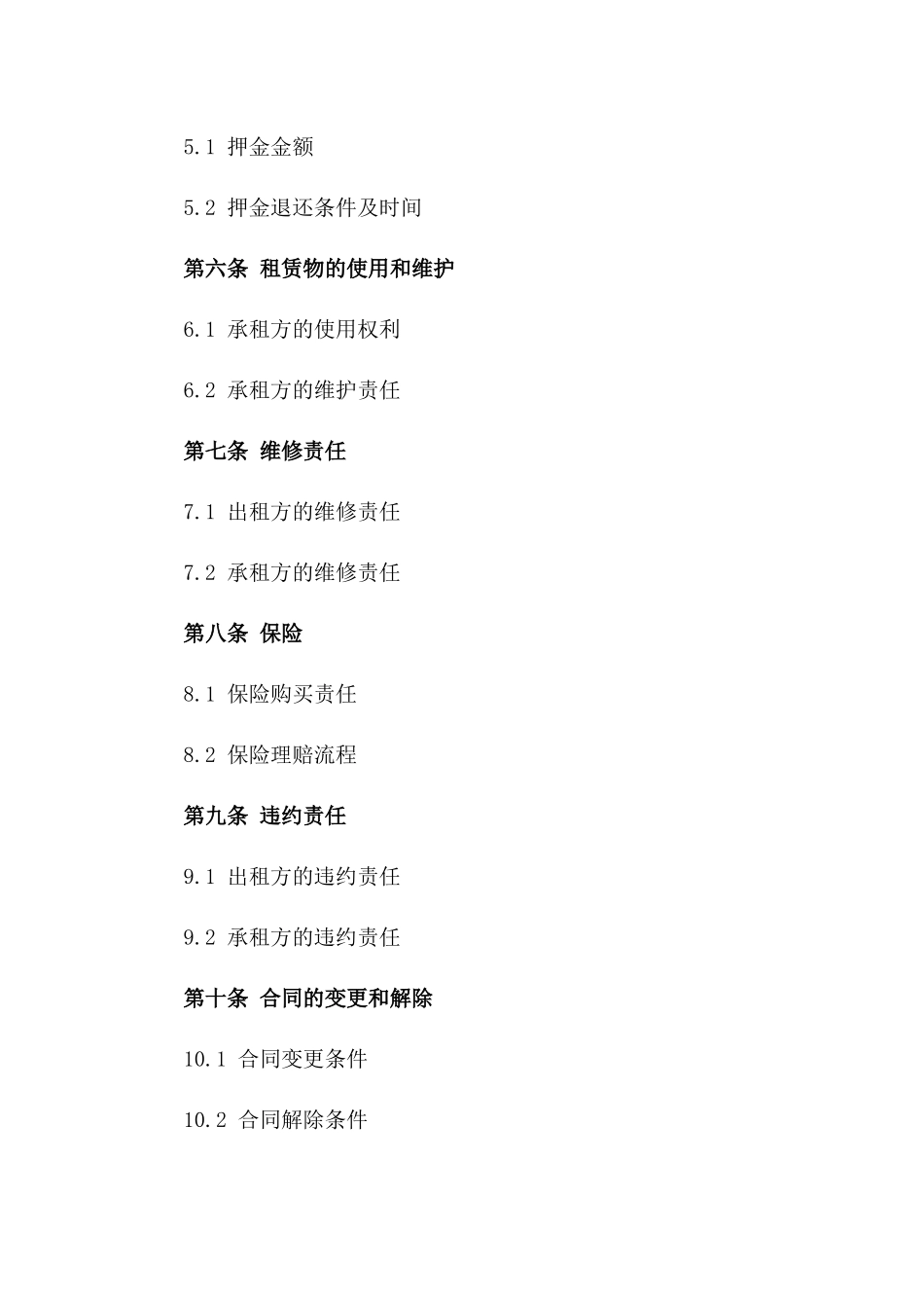 医疗中心商铺租赁协议2024年版一_第3页