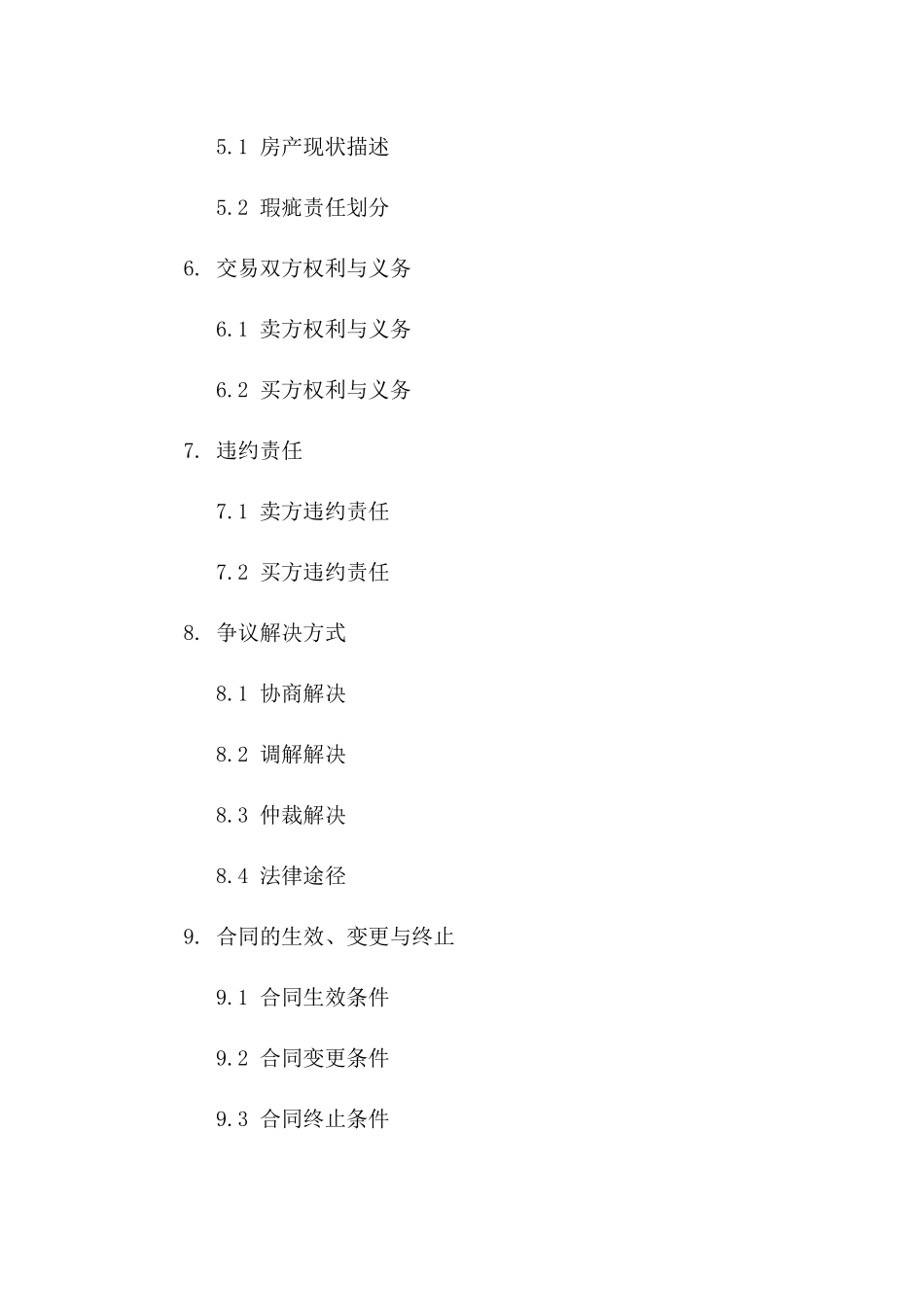 房产交易协议格式2024年通用文本一_第3页