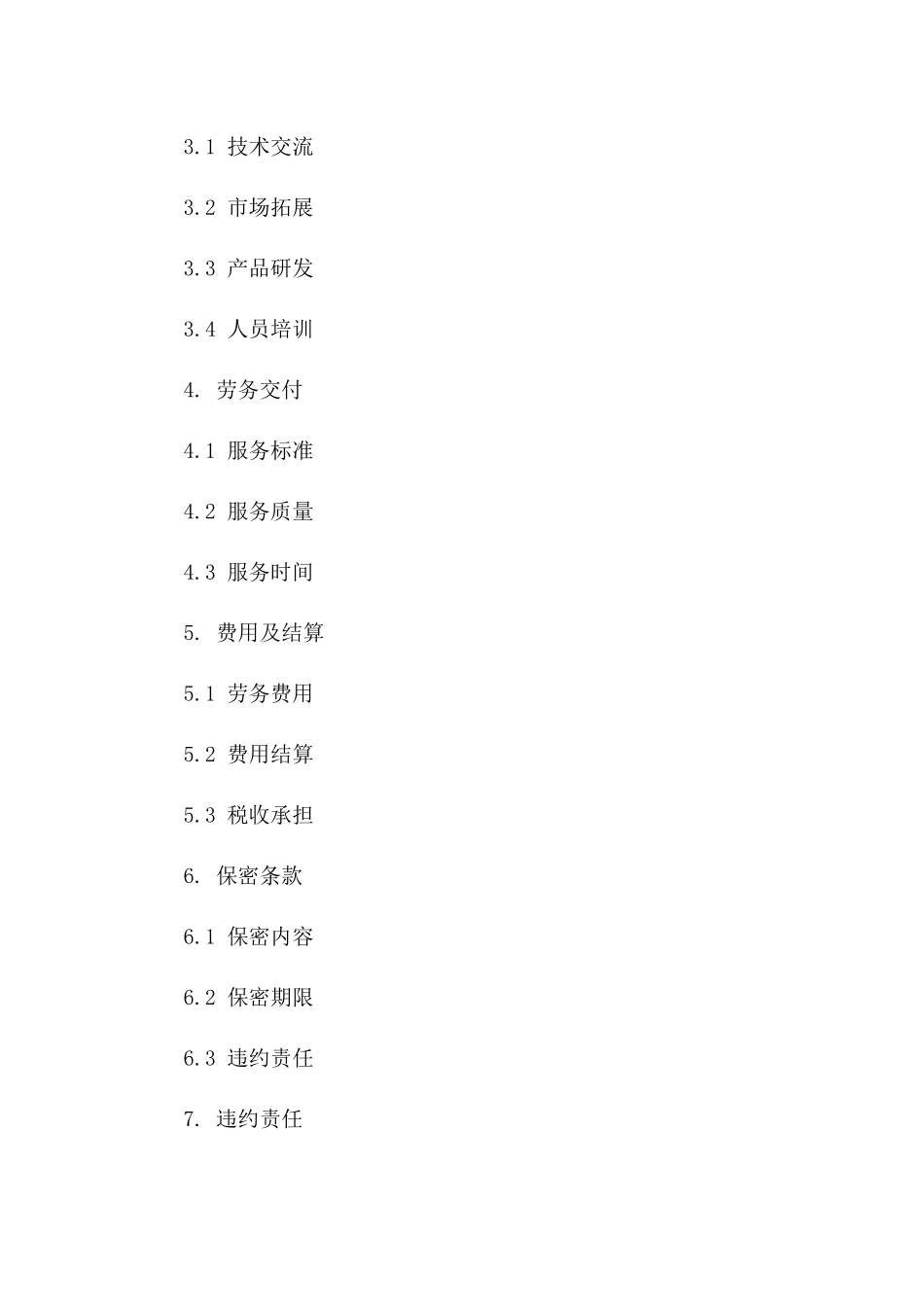 专业美甲技术劳务合作协议样本（2024版）_第2页