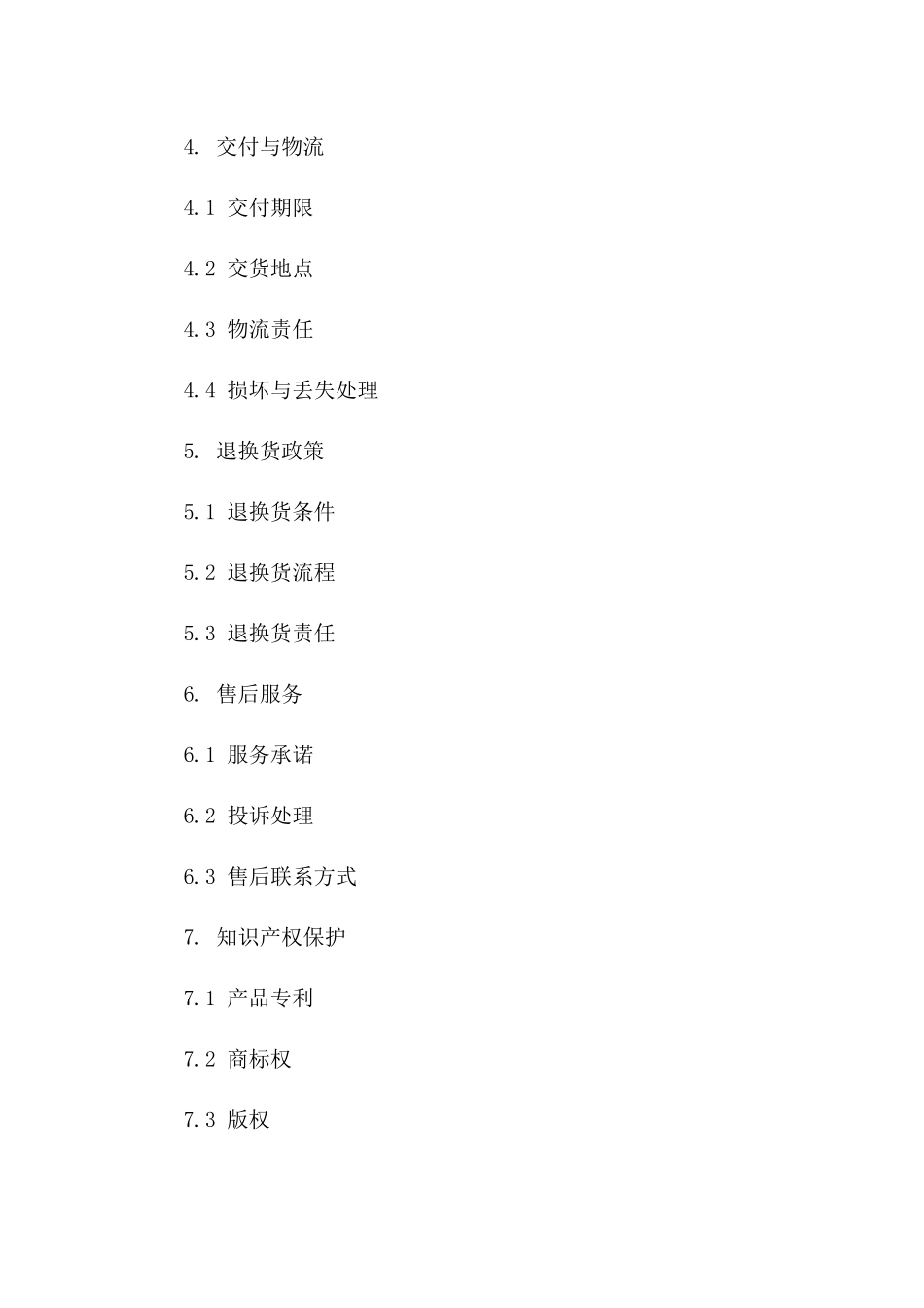 男士内衣批量采购协议(2024版)一_第3页