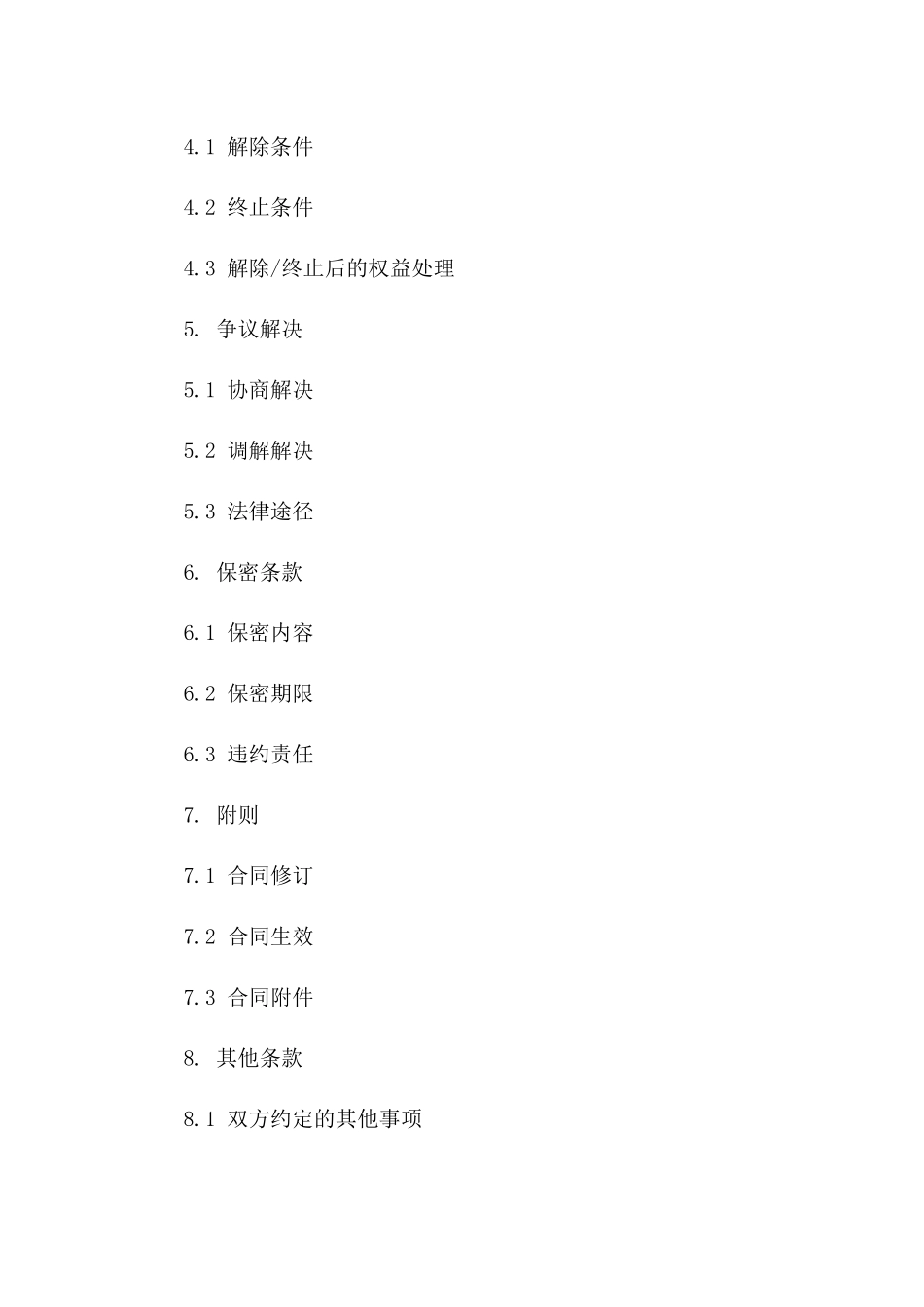 教育局直属教师任职协议(2024版)一_第3页