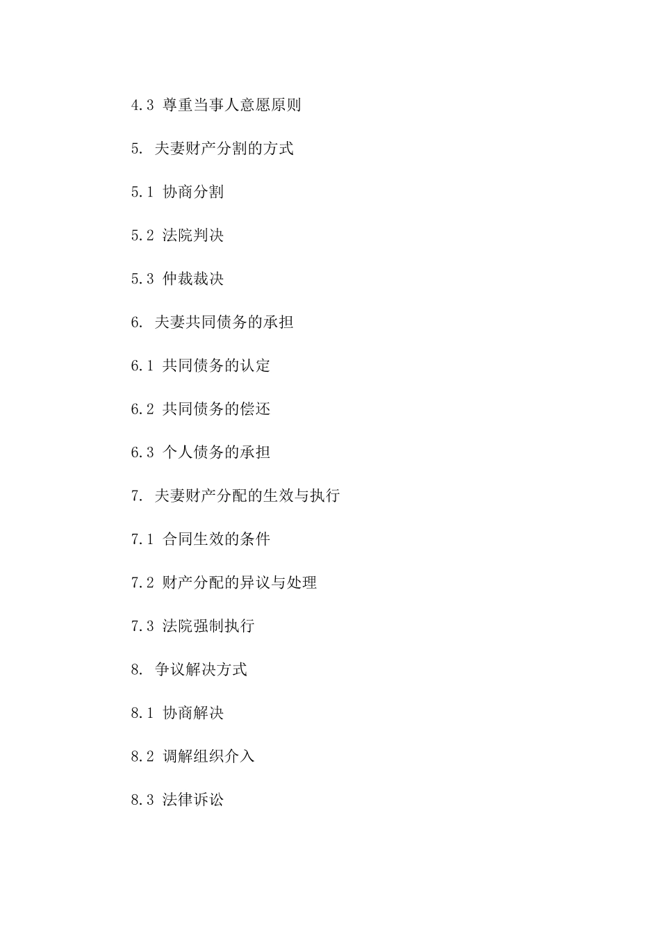 夫妻财产分配细则合同模板_第2页