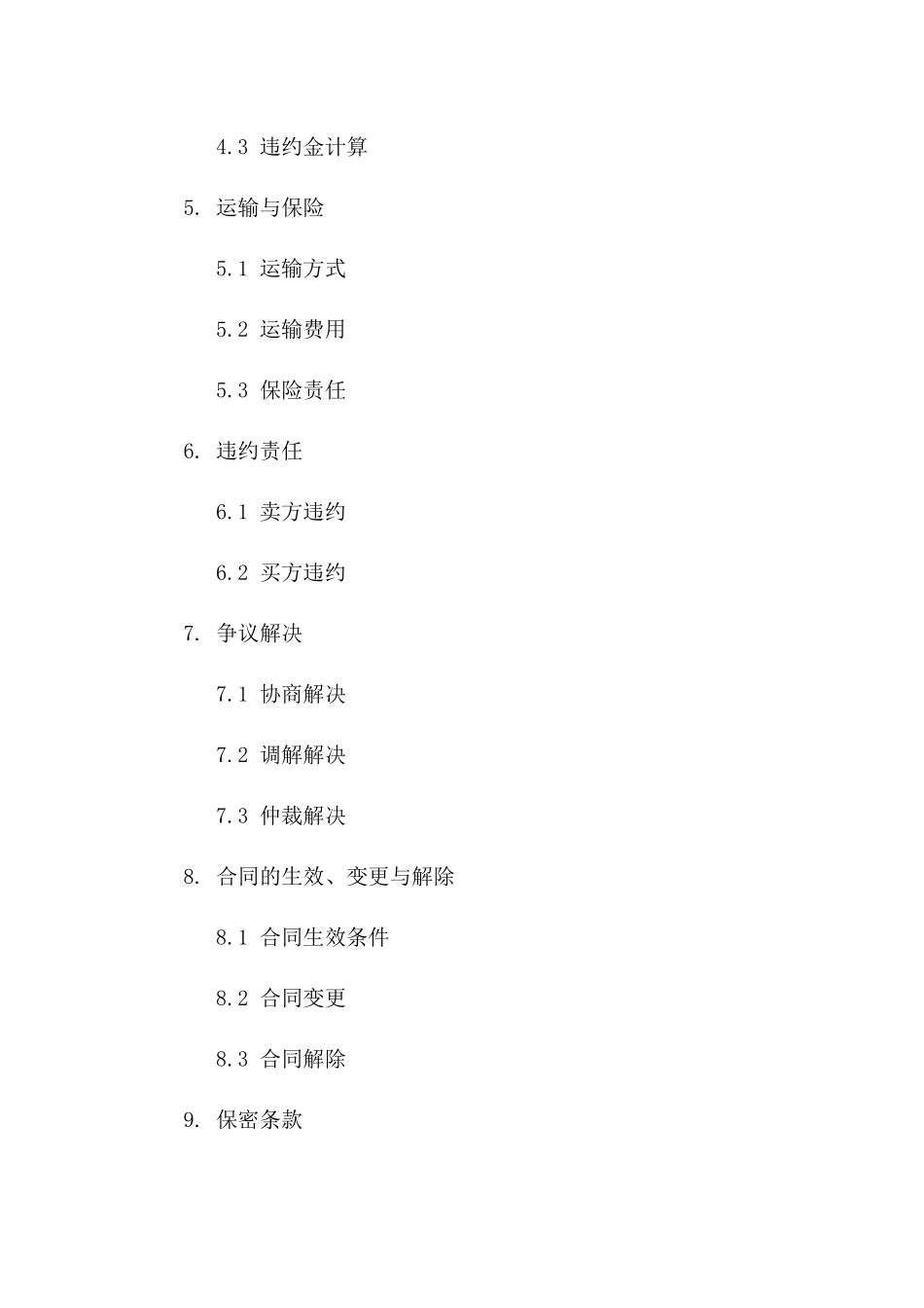 原厂发动机销售规范协议2024版样本_第2页