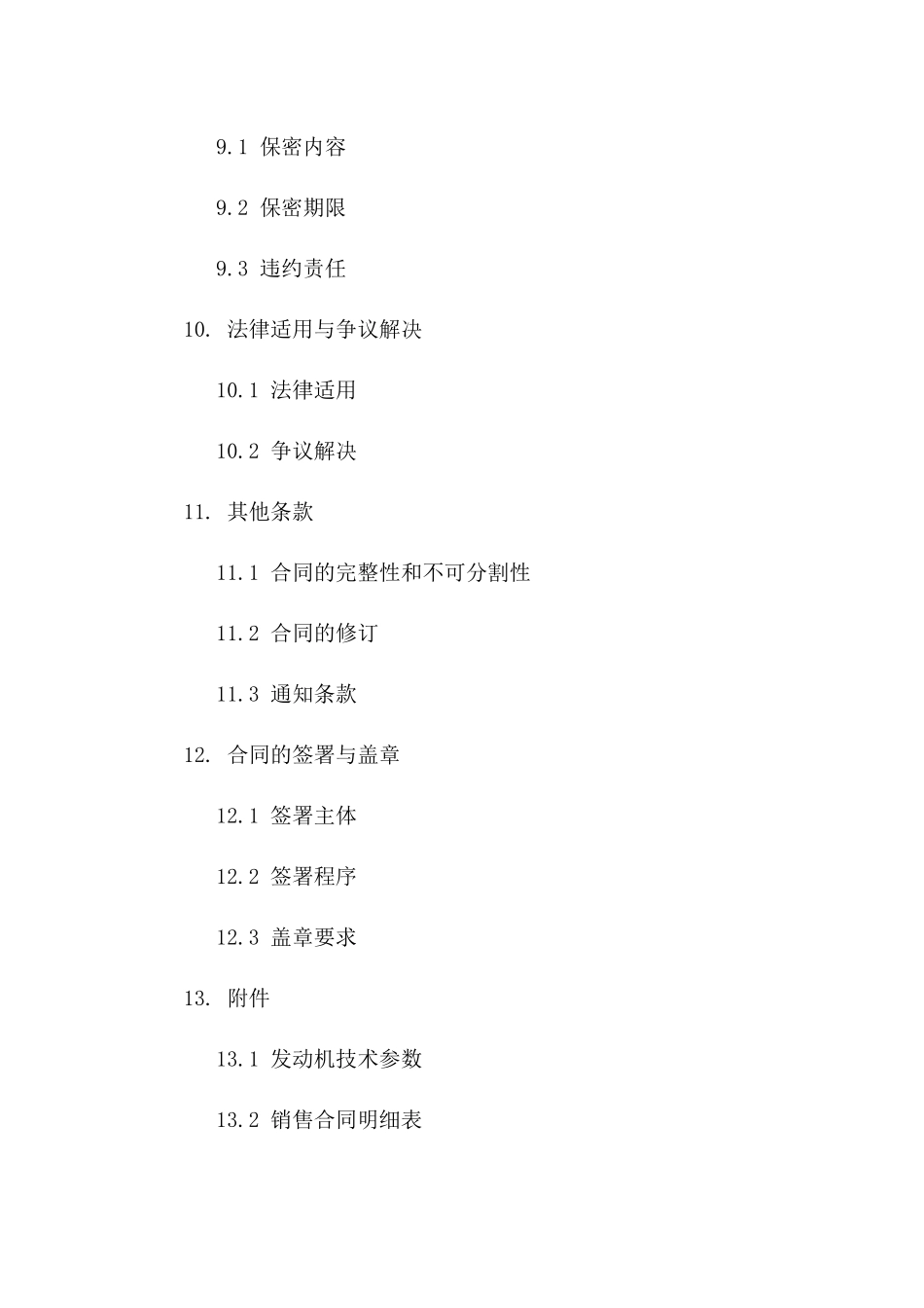 原厂发动机销售规范协议2024版样本_第3页