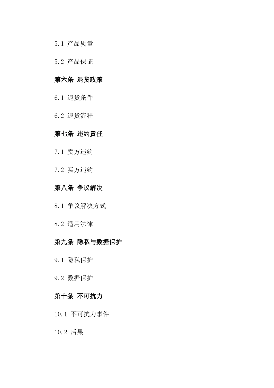 国际销售协议模板（2024年版）版_第3页