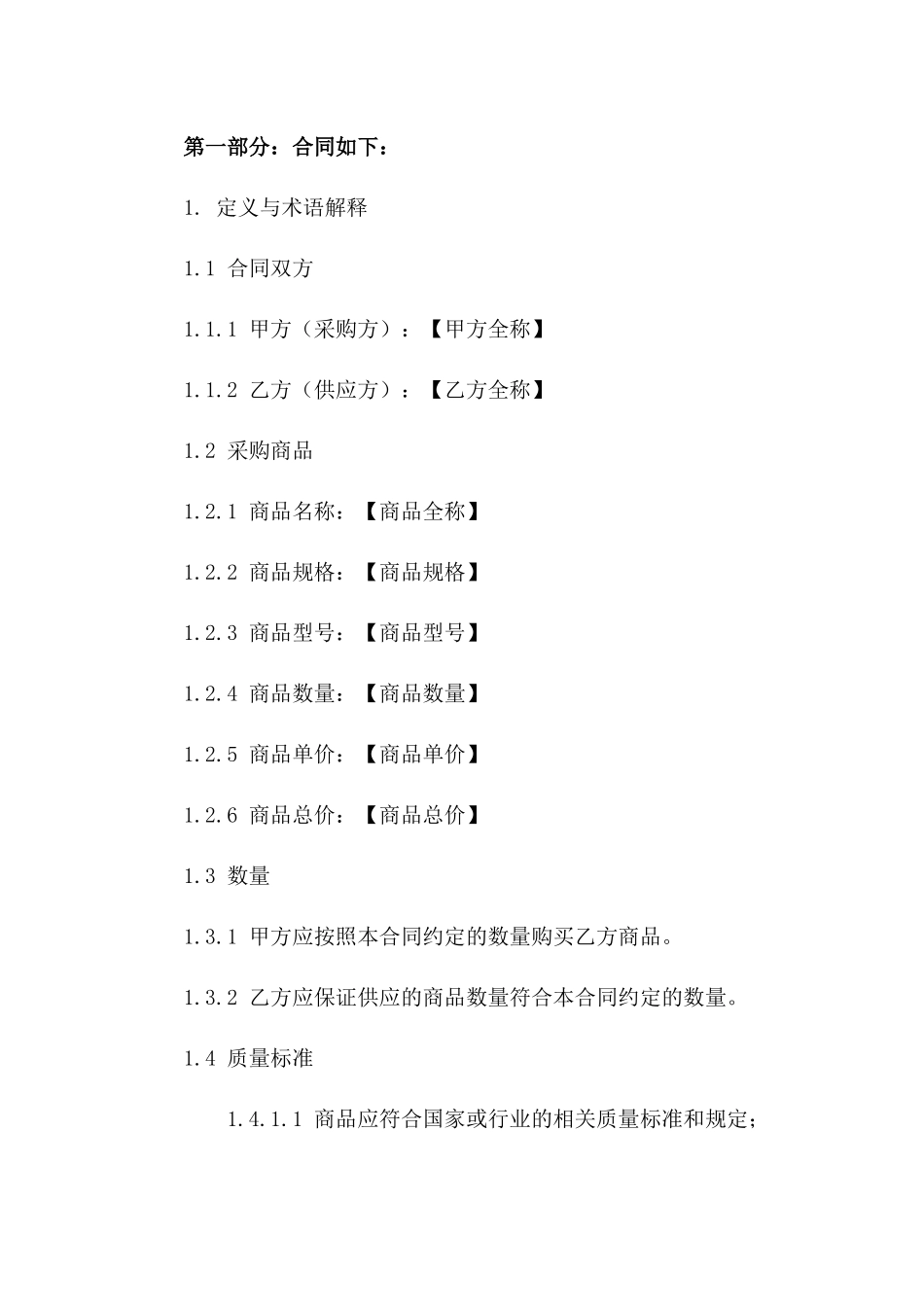 元器件采购协议模板（2024年修订）版_第3页