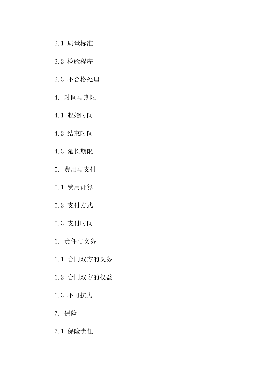 环保石渣运送协议（2024年定制版）一_第3页