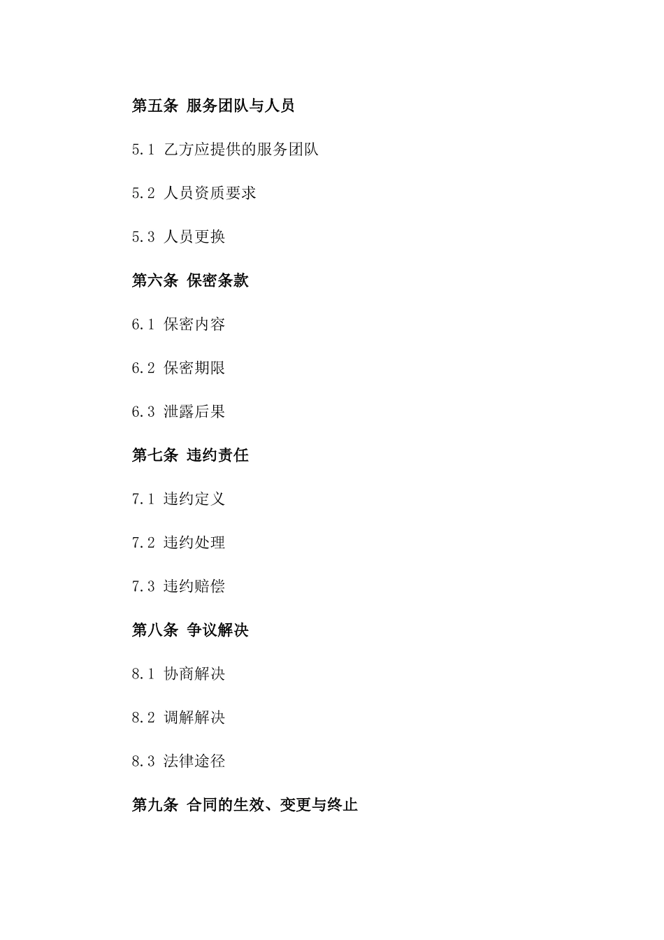 年度环境管理服务框架协议2024一_第3页