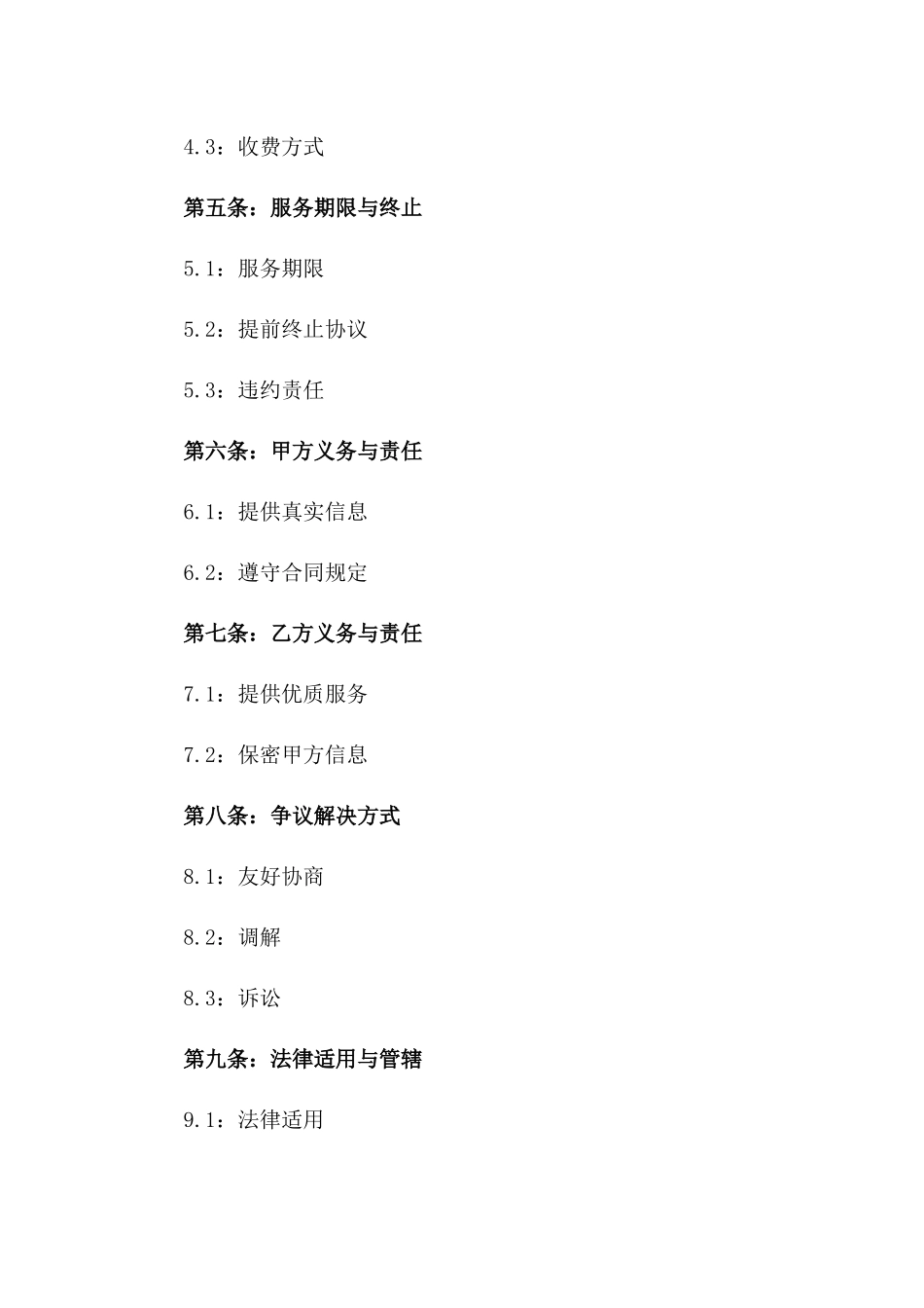 家庭养老服务协议：2024年床位专项版一_第3页