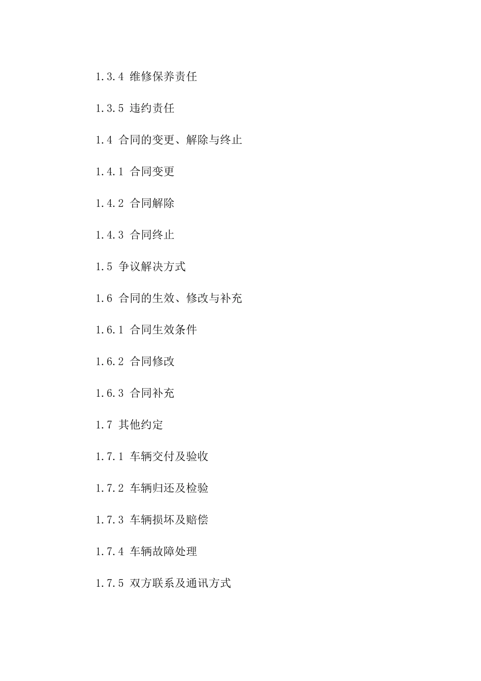 最新版校车租赁合同2024年模板免费获取一_第3页