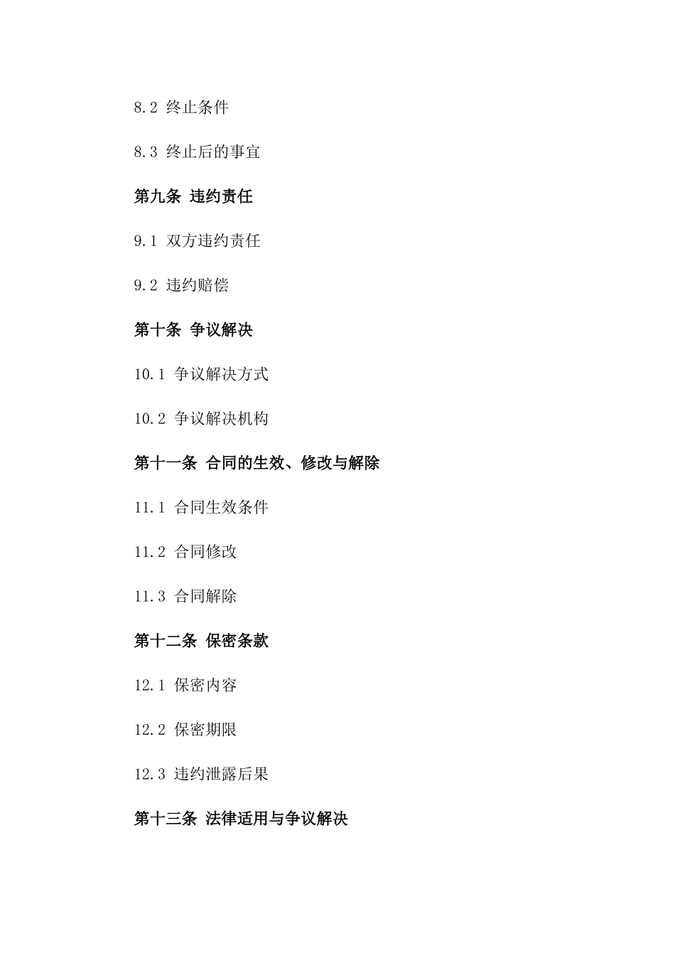 商业楼宇2024年度物业管理服务协议范本_第3页